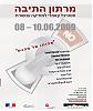     
:  Marathon Hateiva - Poster Hebrew1.JPG
: 95
:	79.3 
ID:	4323